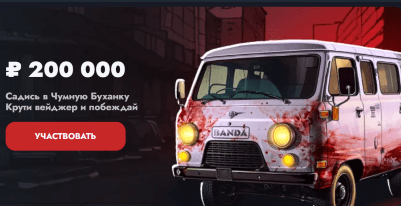 Скачать Banda Casino Бонусы в мобильном приложении Банда Казино